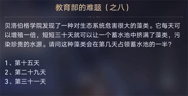 崩坏星穹铁道教育部的难题全问题答案汇总