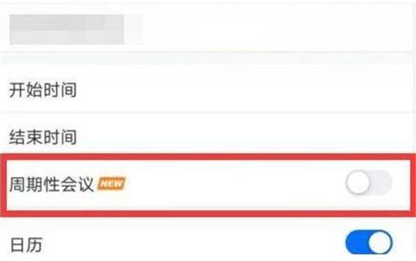 腾讯会议怎么设置周期性会议