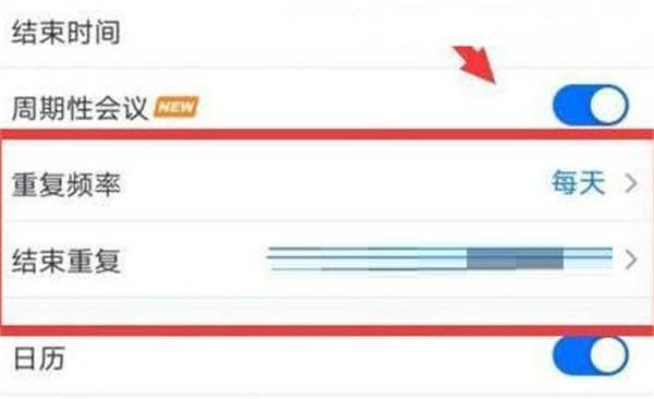 腾讯会议怎么设置周期性会议