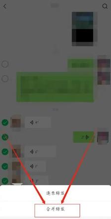 《微信》语音转发方法教程