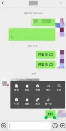 《微信》撤回消息操作方法