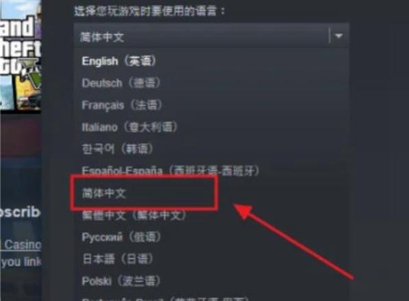 gta5怎么设置中文