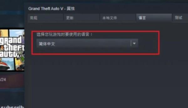 gta5怎么设置中文