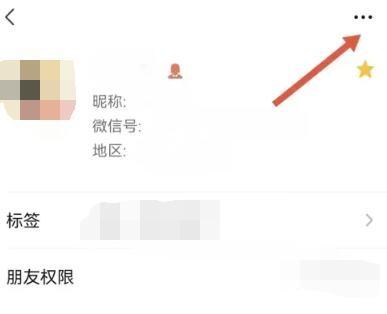 《微信》设置不接收某人信息方法