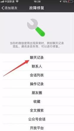 微信聊天记录不小心删了恢复教程