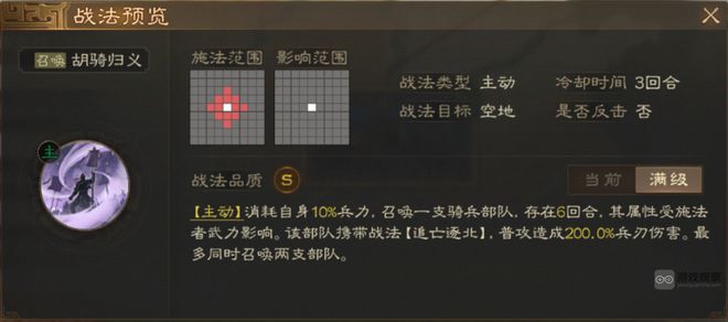 三国志战棋版S4事件战法解锁条件一览