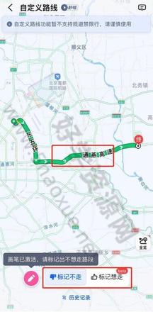 《高德地图》自定义路线方法教程