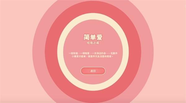 《完蛋我被美女包围了》肖鹿隐藏结局攻略