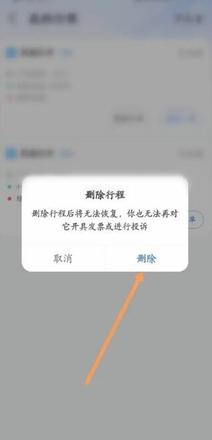 《高德地图》删除打车订单方法