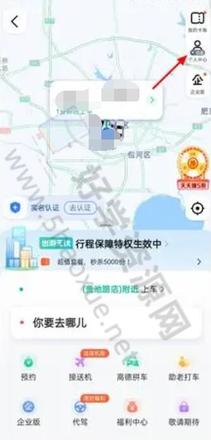 《高德地图》删除打车记录教程