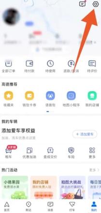 《高德地图》设置语音方法