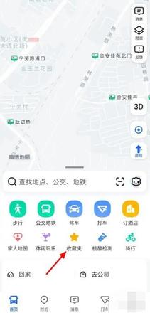 《高德地图》收藏定位地点方法