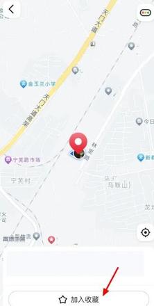 《高德地图》收藏定位地点方法