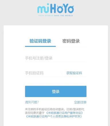 米哈游通行证网页版入口