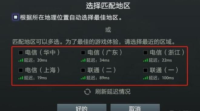 dota2匹配地区改成国内方法介绍