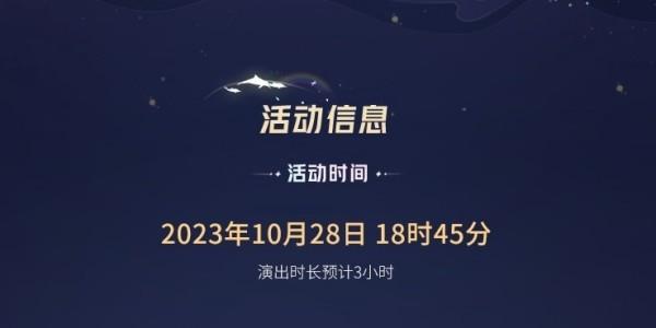 王者荣耀2023八周年共创之夜开始时间介绍