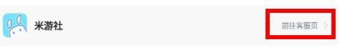 《米游社》登录设备删除教程