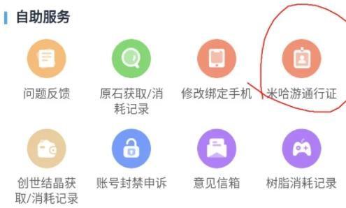 《米游社》登录设备删除教程