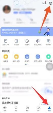 《高德地图》语音包恢复默认设置方法