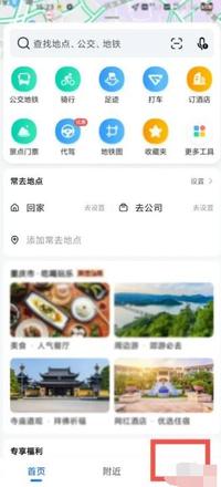 《高德地图》查途经过城市方法