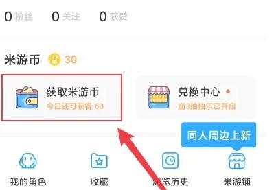 《米游社》签到领米游币方法
