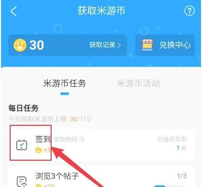 《米游社》签到领米游币方法