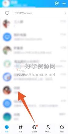 《QQ》群发消息方法