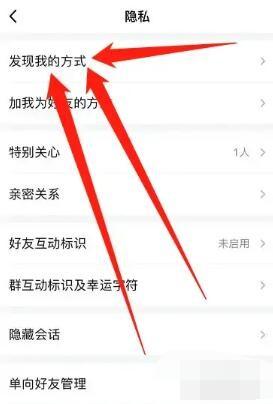 《QQ》设置不能被搜索教程