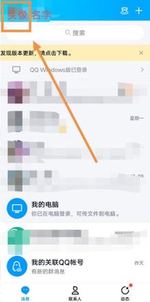 《QQ》设置登录需要手机验证教程