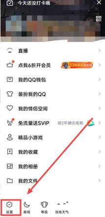《QQ》设置登录需要手机验证教程