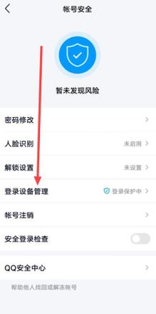 《QQ》设置登录需要手机验证教程