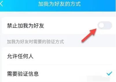 《QQ》设置拒绝任何人添加好友方法