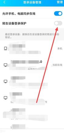 《QQ》设置登录需要手机验证教程