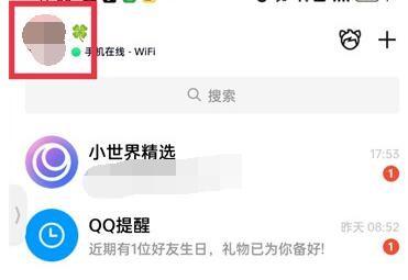 《QQ》设置陌生人不可以看空间教程