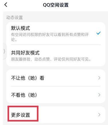 《QQ》设置陌生人不可以看空间教程