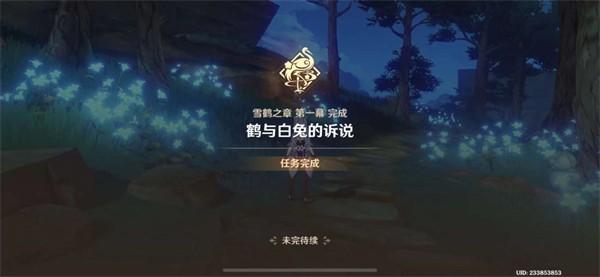 原神雪鹤之章任务攻略