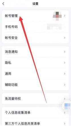 《QQ》切换账号方法介绍