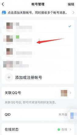 《QQ》切换账号方法介绍