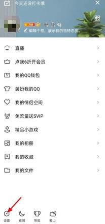 《QQ》频道取消方法