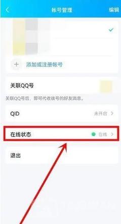 《QQ》取消自动回复设置方法