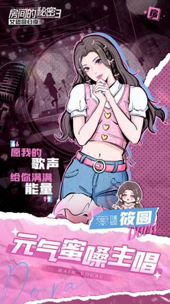 《房间的秘密3女团回归夜》上线时间介绍