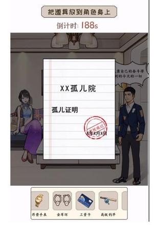 《文字真相》婚后生活通关攻略