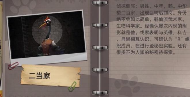 《匿名信:隐匿者》第5关通关攻略