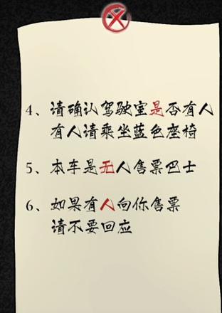 《隐秘的档案》375公交车通关攻略