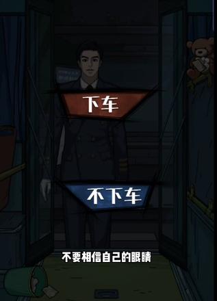 《隐秘的档案》375公交车通关攻略