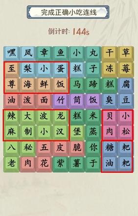 《就你会玩文字》找小吃通关攻略