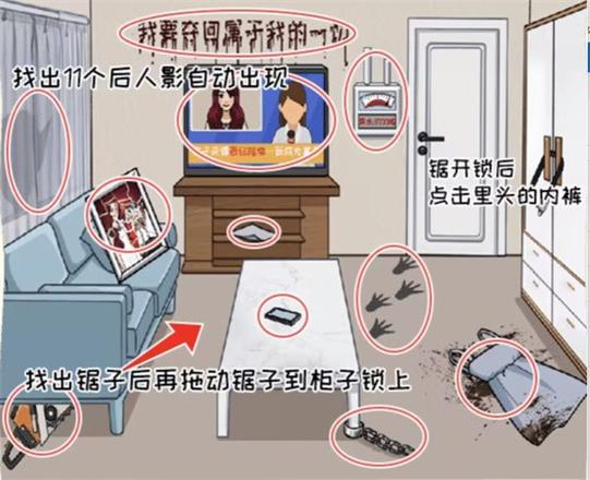 看你怎么秀豪宅之谜通关攻略