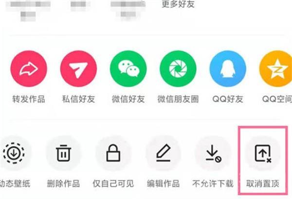 快手怎么取消作品置顶