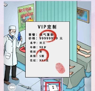 《离谱的汉字》我老公呢2关卡攻略