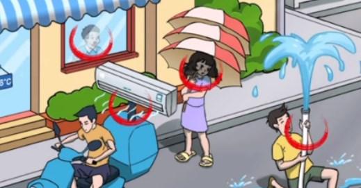 《爆梗找茬王》避暑妙招攻略